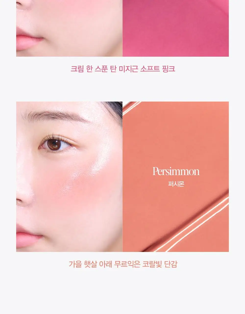 [윈터PICK] 에스쁘아 톤페어링 리퀴드 치크 8ml 4호 퍼시몬 상세페이지 18